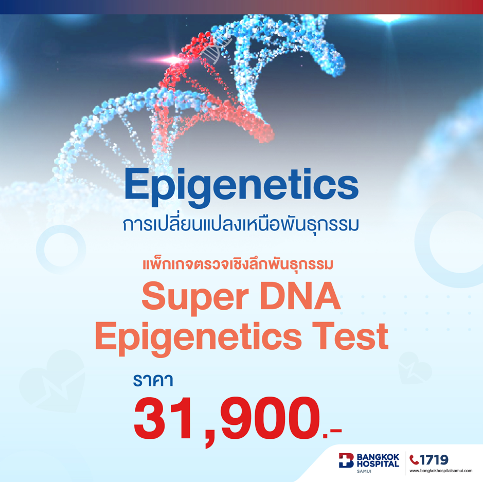 Super DNA Epigenetics Test