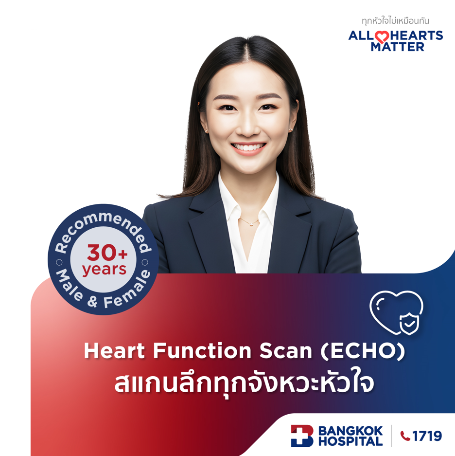 Heart Function Scan (ECHO) สแกนลึกทุกจังหวะหัวใจ
